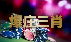 3d每天一胆必中窍门